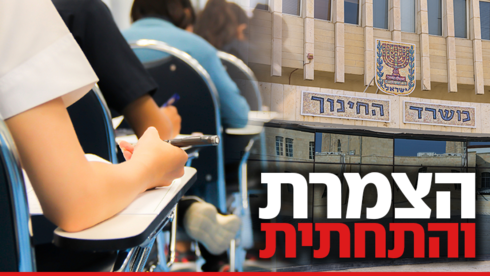 הצמרת והתחתית חינוך תלמידים