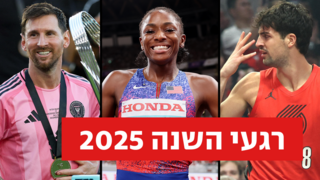 רגעי השנה 2025