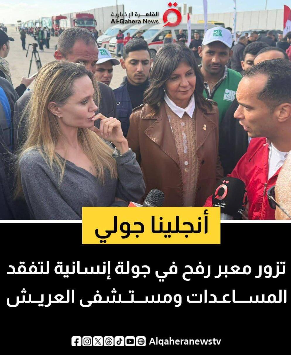 אנג'לינה ג'ולי מבקרת בצד המצרי של מעבר רפיח