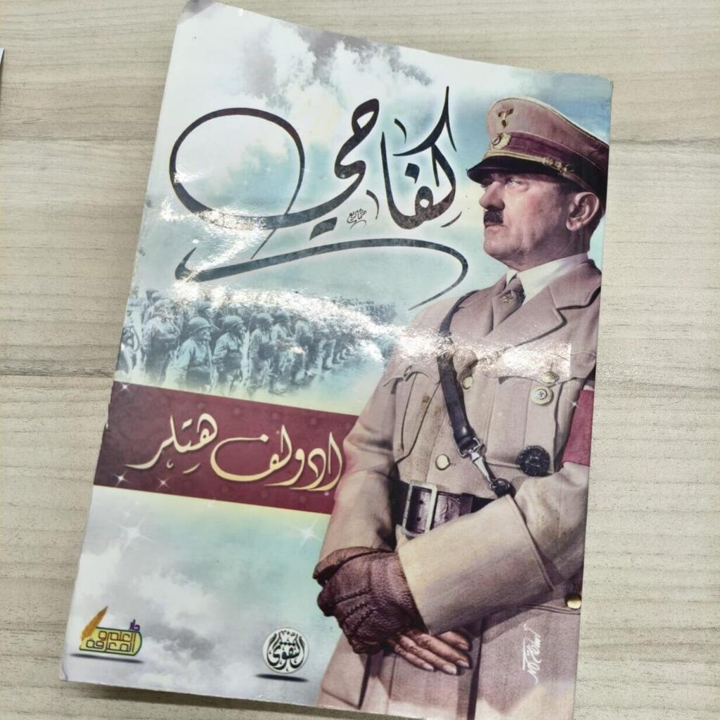 ספר עם תמונתו של היטלר שנמצא באתר בניה בבית ים