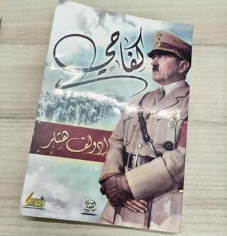 ספר עם תמונתו של היטלר שנמצא באתר בניה בבית ים