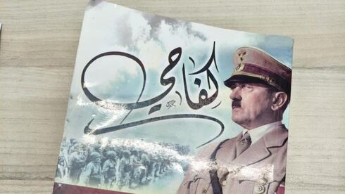 ספר עם תמונתו של היטלר שנמצא באתר בניה בבית ים