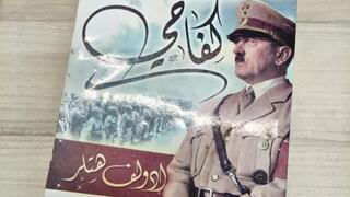 ספר עם תמונתו של היטלר שנמצא באתר בניה בבית ים