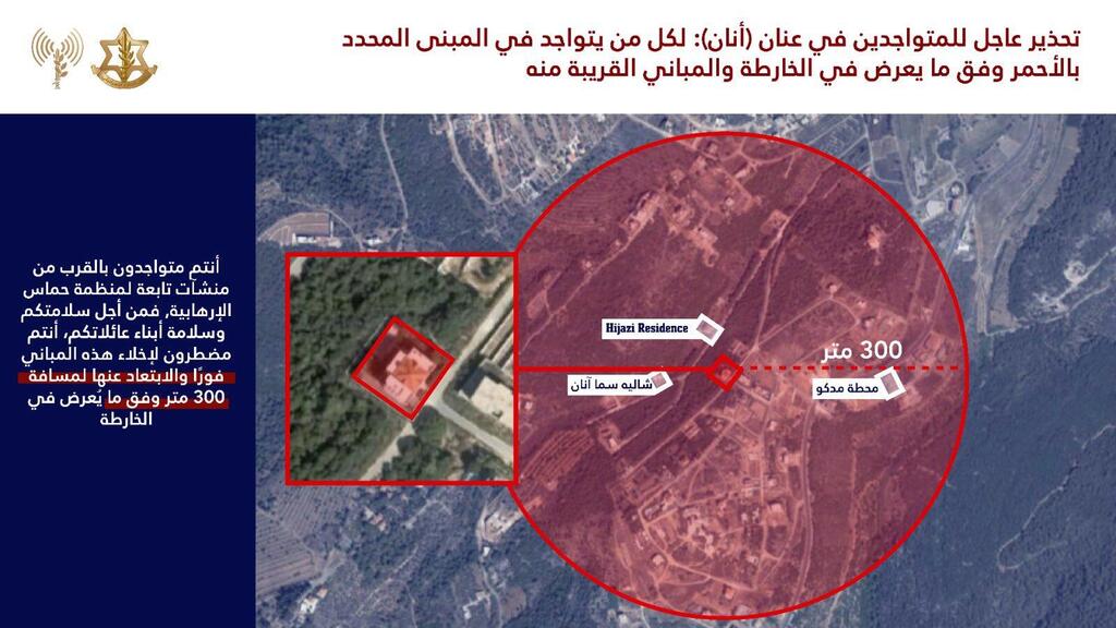 Предупреждение об ударе ЦАХАЛа по Южному Ливану (Фото: пресс-служба ЦАХАЛа) הודעת דובר צה"ל בערבית לתושבי לבנון