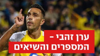 ערן זהבי - המספרים והשיאים