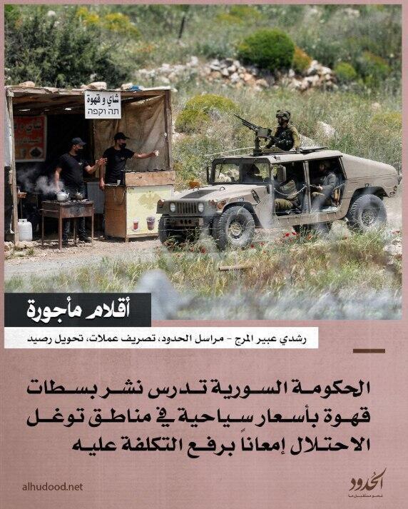 Hurting the IDF — through overpriced coffee יא אללה אחודוד