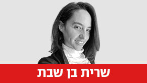 שרית בן שבת