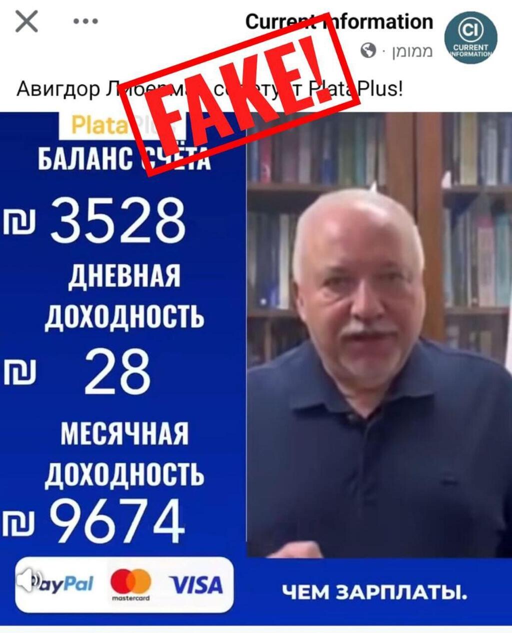 Фейковое видео с изображением Авигдора Либермана Фейковое видео с изображением Авигдора Либермана