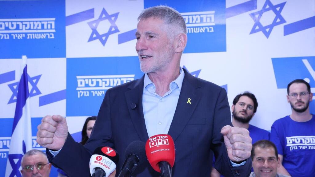 יאיר גולן ומפלגת הדמוקרטים