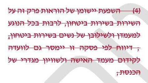 השינוי בין נוסח ביסמוט לאדלשטיין בחוק הגיוס
