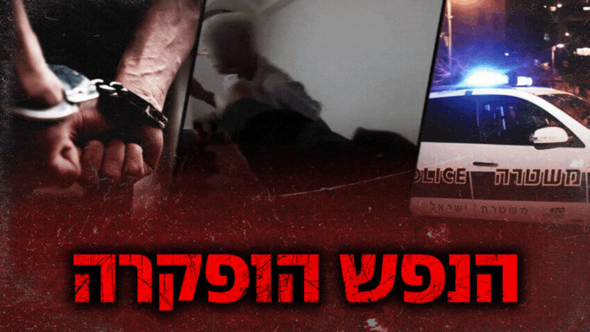 השוטרים ידעו מראש, ועדיין ירו בטייזר | המעצרים האלימים שיכולים להיגמר אחרת