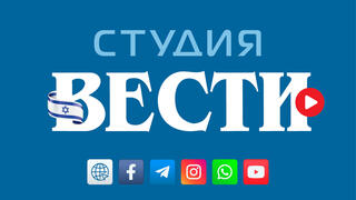 Стрип Студия Вести