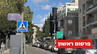 שיפוצים ממושכים במעון רה"מ