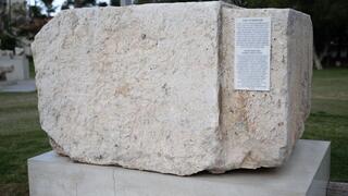 האבן הגדולה מהכותל המערבי