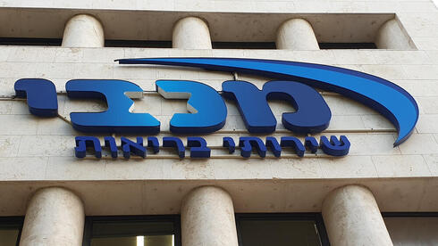 מכבי שירותי בריאות
