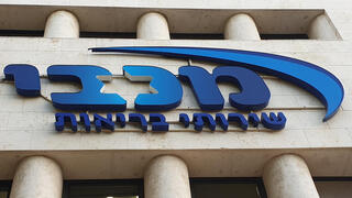 מכבי שירותי בריאות