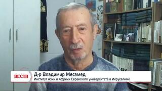 Д-р Владимир Месамед, Институт Азии и Африки Еврейского университета в Иерусалиме