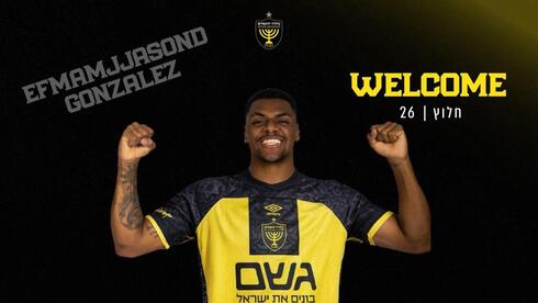 אפמאמגאסונד גונזאלס