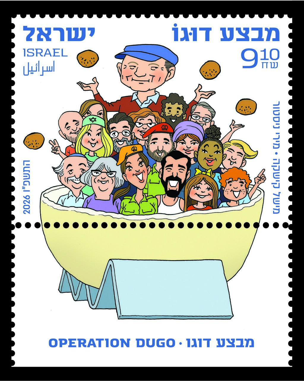 The stamp in memory of David “Dugo” Leitner (Cartoon: michel kichka, Miri Nistor) הבול לזכרו של דוד (דוגו) לייטנר ז"ל