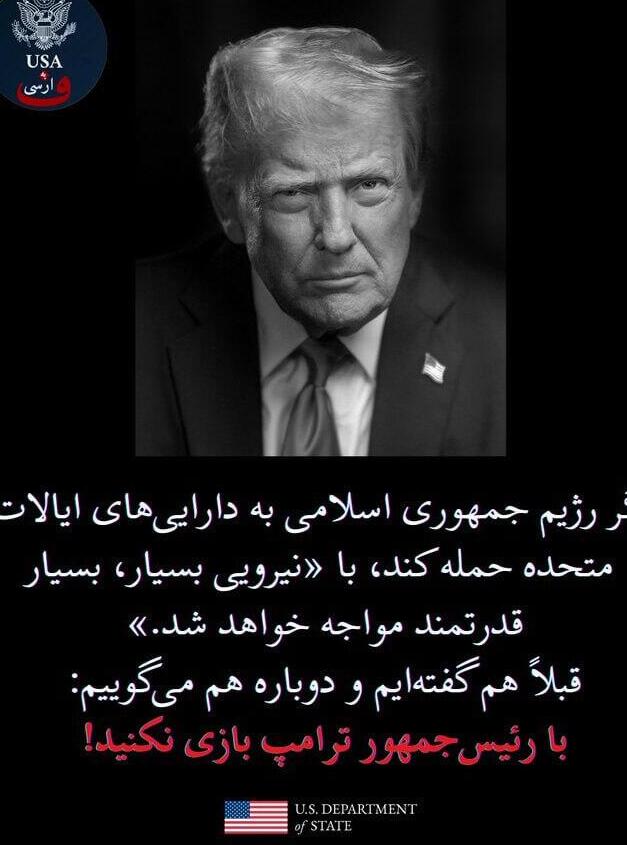 ציוץ של ארה"ב בפרסית:  כל האפשרויות על השולחן. אל תשחקו משחקים עם טראמפ"