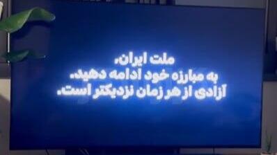 איראן פריצה לערוצי הטלוויזיה הממלכתית דרך הלוויין