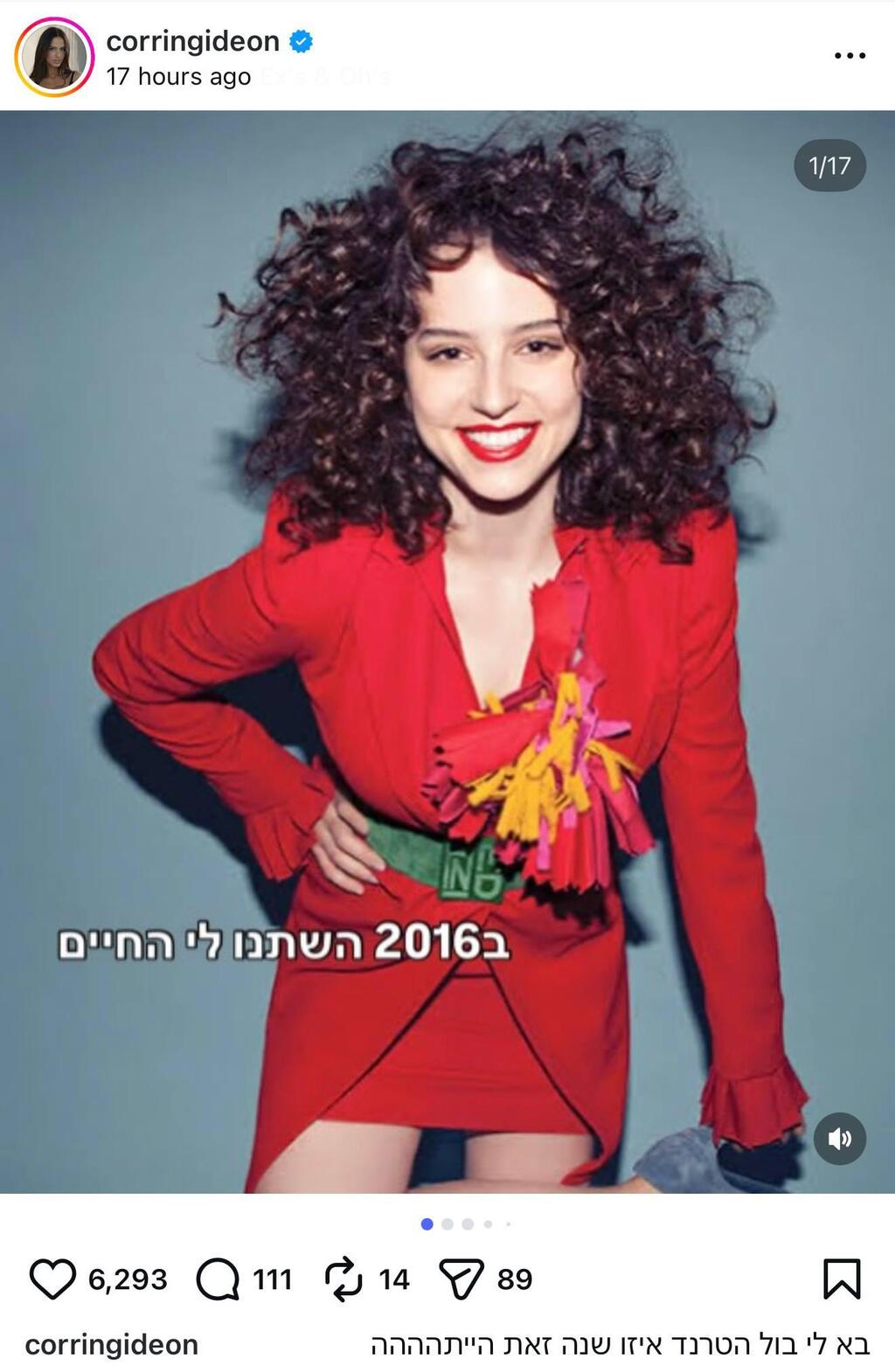קורין גדעון לפני עידן ההחלקה