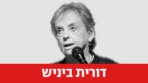 כנס חירום לשכת עורכי הדין בנושא פגיעה בדמוקרטיה - דורית ביניש