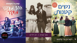 עטיפות הספרים "נשים קטנות", "רק ילדים" ו"אחד מאיתנו משקר"