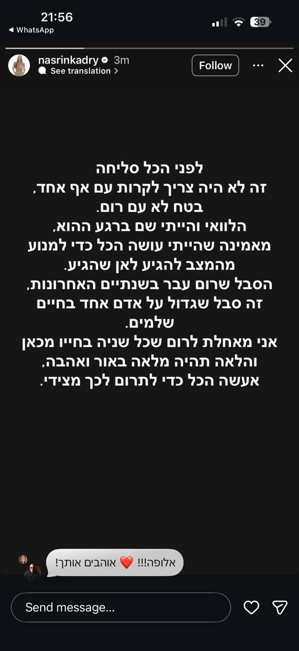 נסרין קדרי מתנצלת בפני רום ברסלבסקי