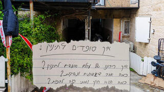 חני כץ ספדה לבנה הפעוט אהרן ארי ז"ל שנפטר באסון המעון בירושלים