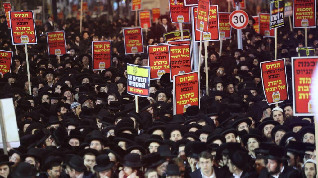 הפגנת חרדים נגד הגיוס