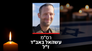 רס"מ עשהאל באב"ד