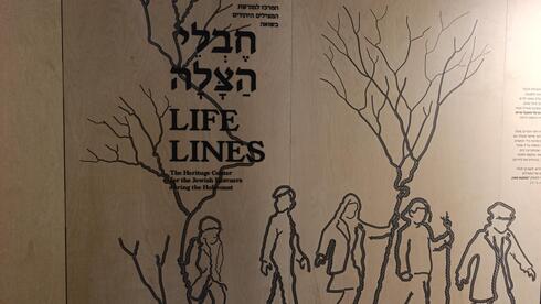 מוזיאון חבלי הצלה להוקרת יהודים שהצילו יהודים