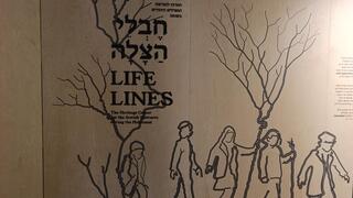 מוזיאון חבלי הצלה להוקרת יהודים שהצילו יהודים