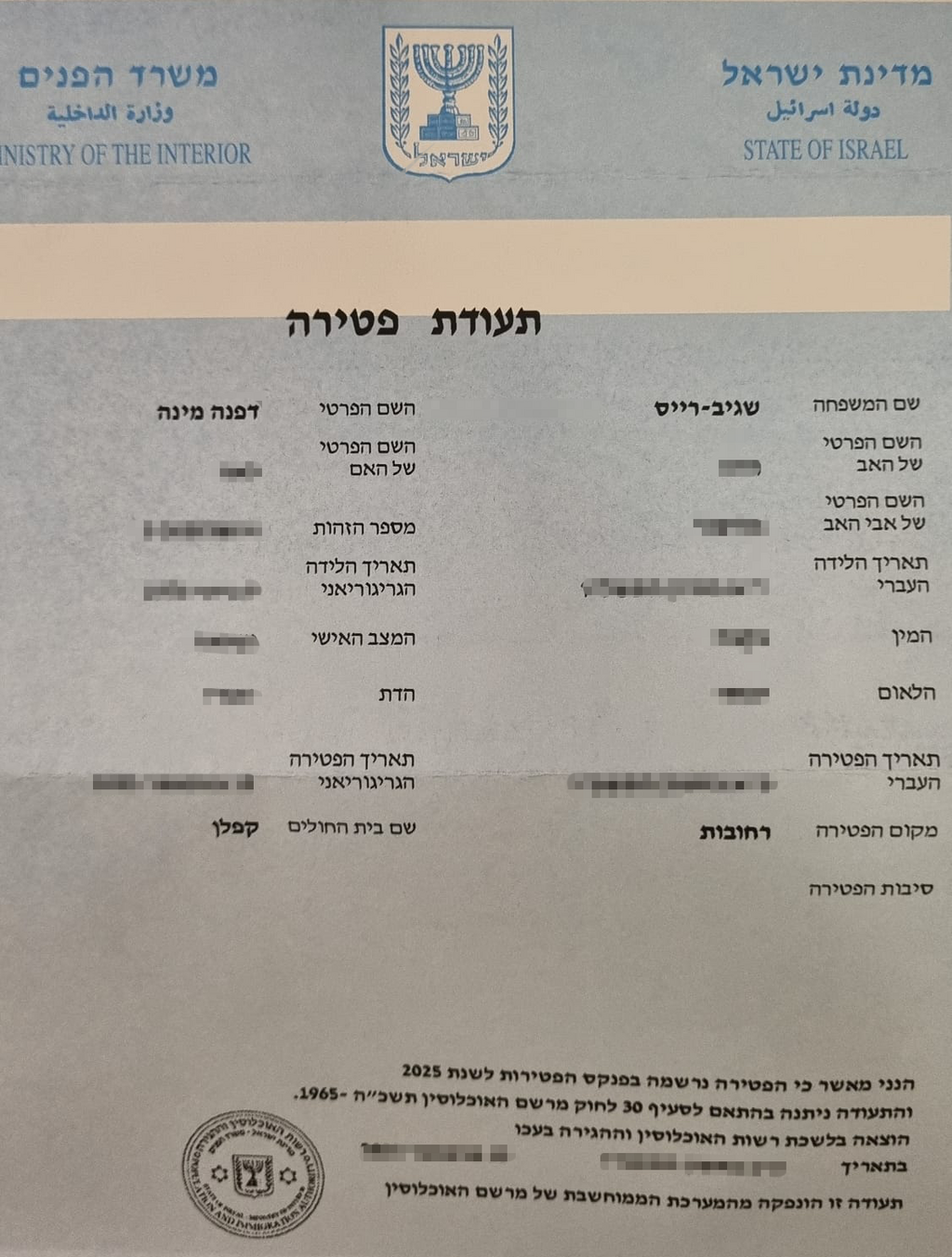 תעודת הפטירה של דפנה שגיב רייס