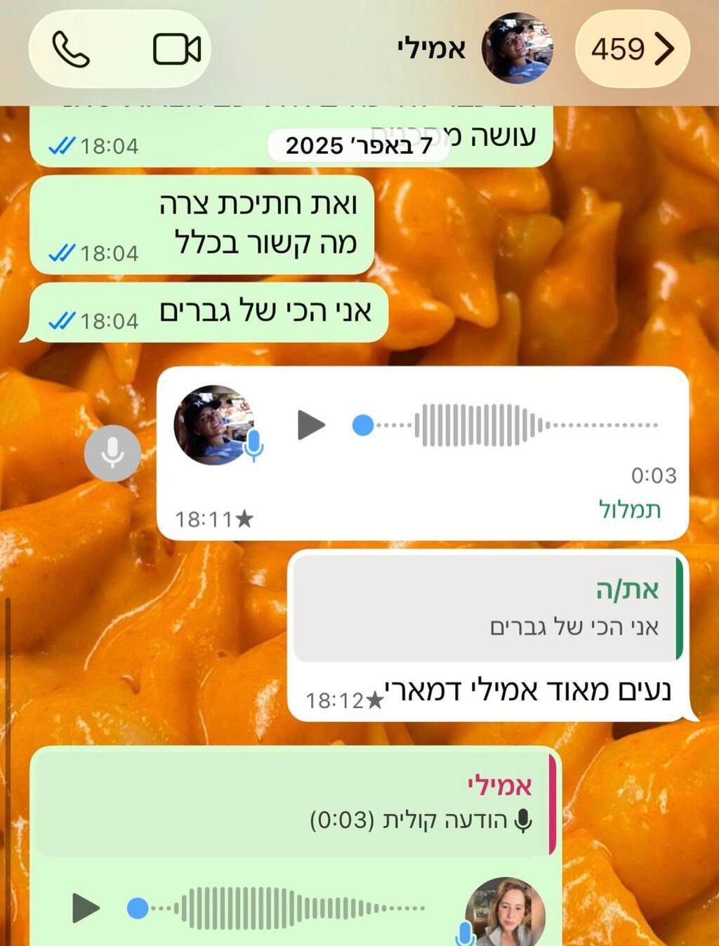 אמילי דמארי דניאל עמית