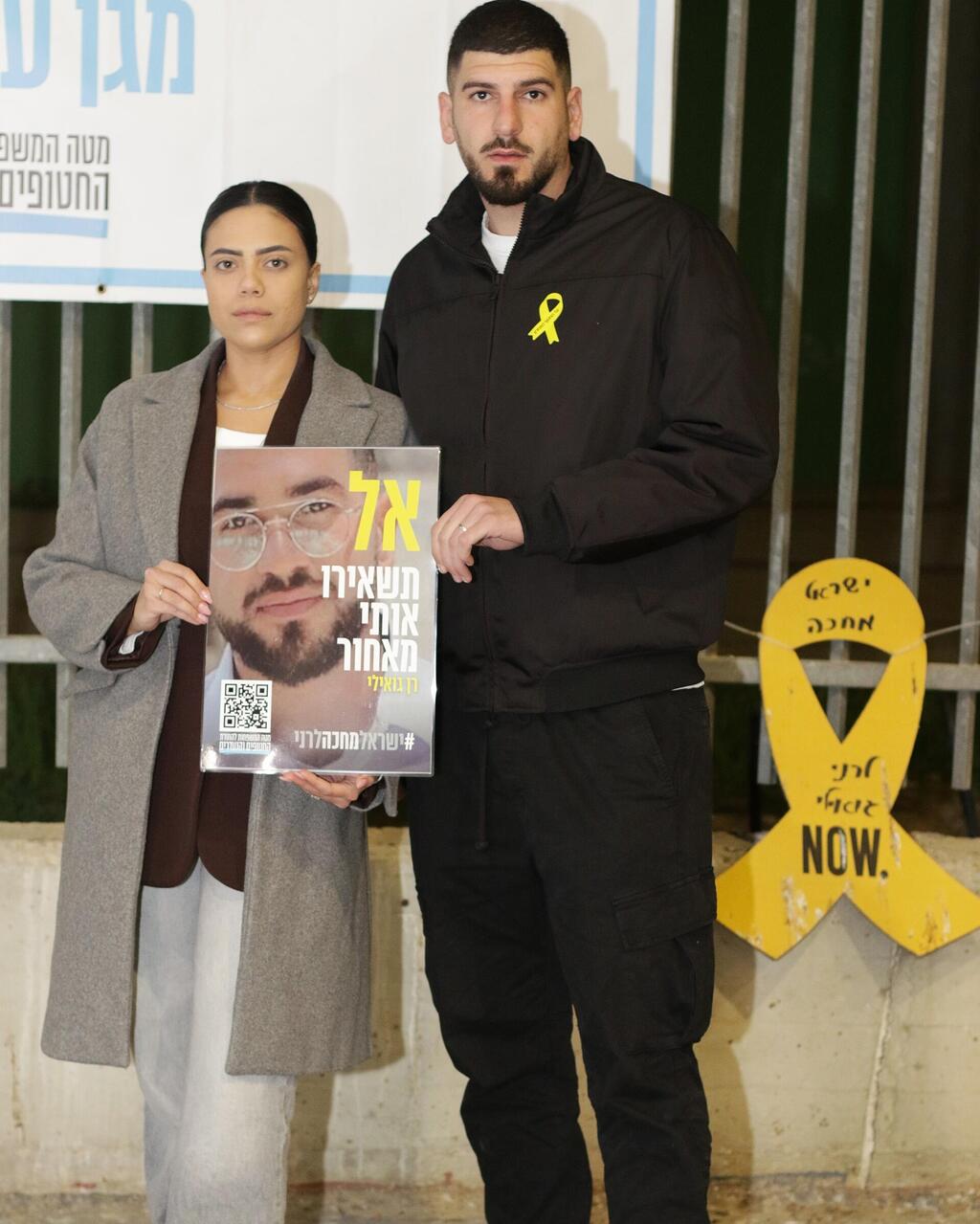 Ran's brother, Omri, with his wife Sharon (Photo: Meir Even Haim) עצרת מיתר בקריאה להשבתו של רן גואילי ז"ל
