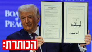 טקס החתימה על אמנת מועצת השלום של טראמפ