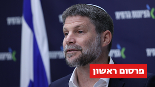 בצלאל סמוטריץ'