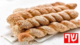 בייגל ירושלמי עם טוויסט