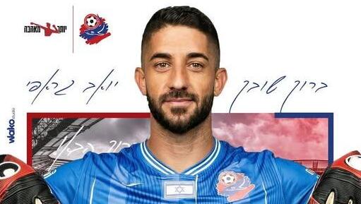 יואב ג'ראפי הפועל חיפה