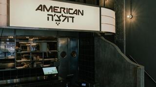 סניף של אמריקן דולצ'ה פיצה ברעננה