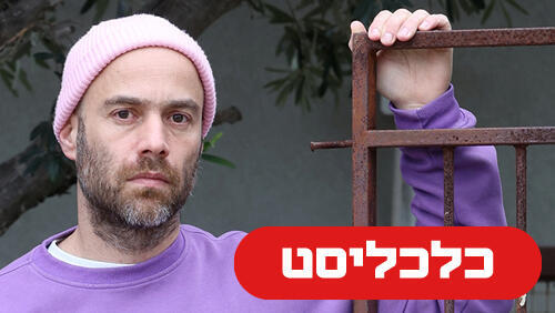 דורון המבורגר 29.1.26