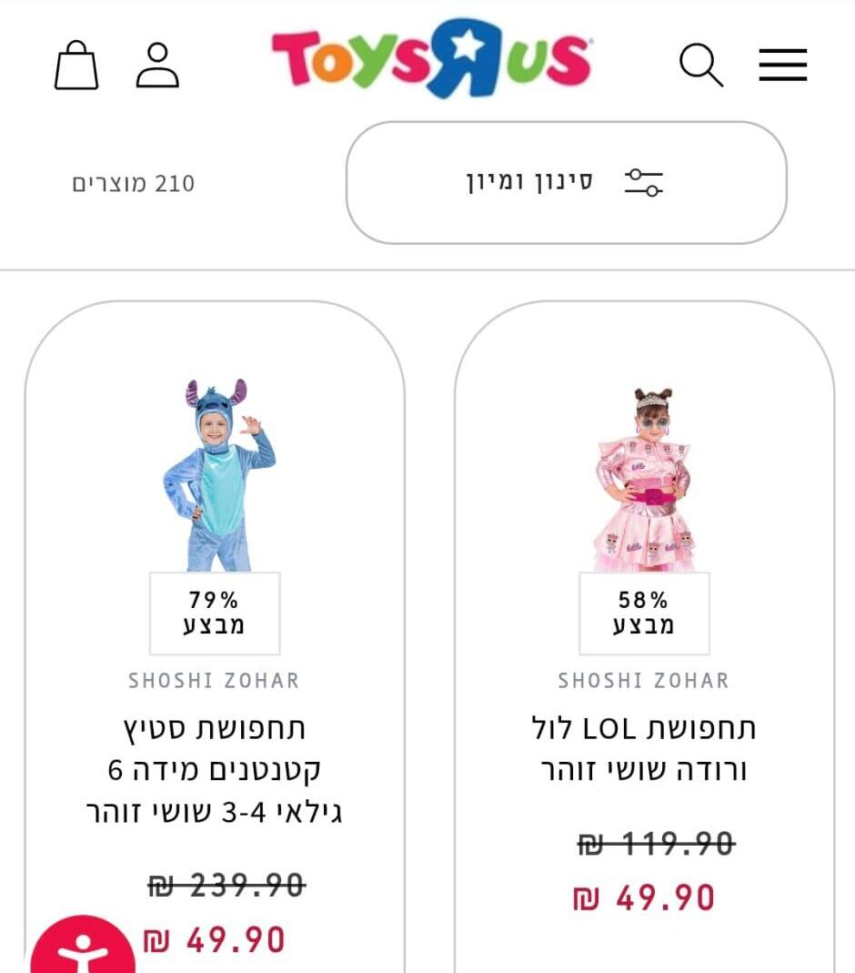 תחפושות 2026, טויס אר אס, הכל ב-49.90