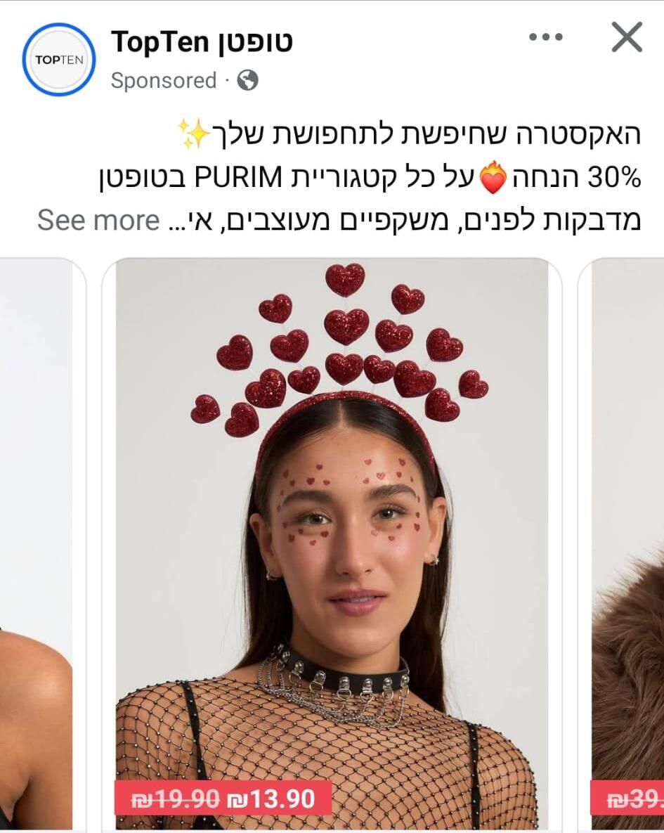 תחפושות 2026, אביזרים בטופ טן