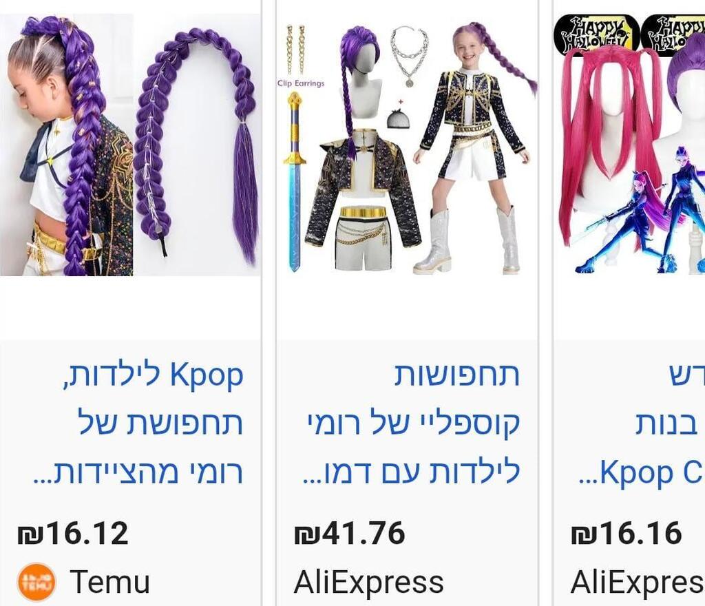 תחפושות 2026, אביזרי קיי פופ בעלי אקספרס