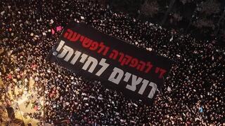 אלפי מפגינים בכיכר הבימה