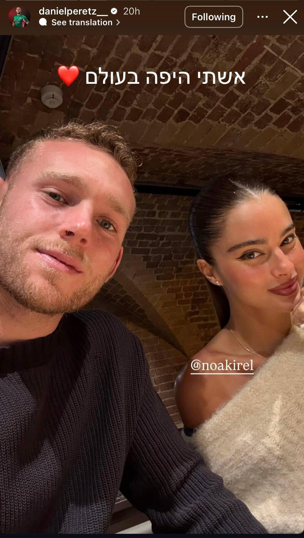 נועה ודניאל מבלים בלונדון