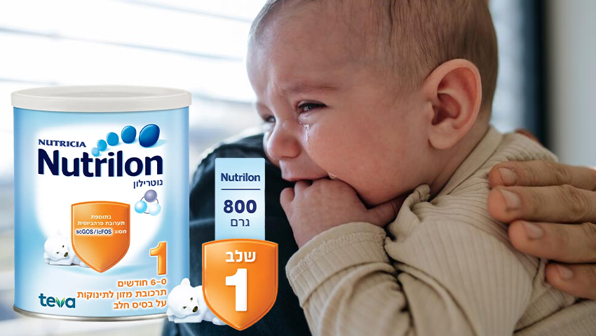תינוק בוכה לצד מזון נוטרילון