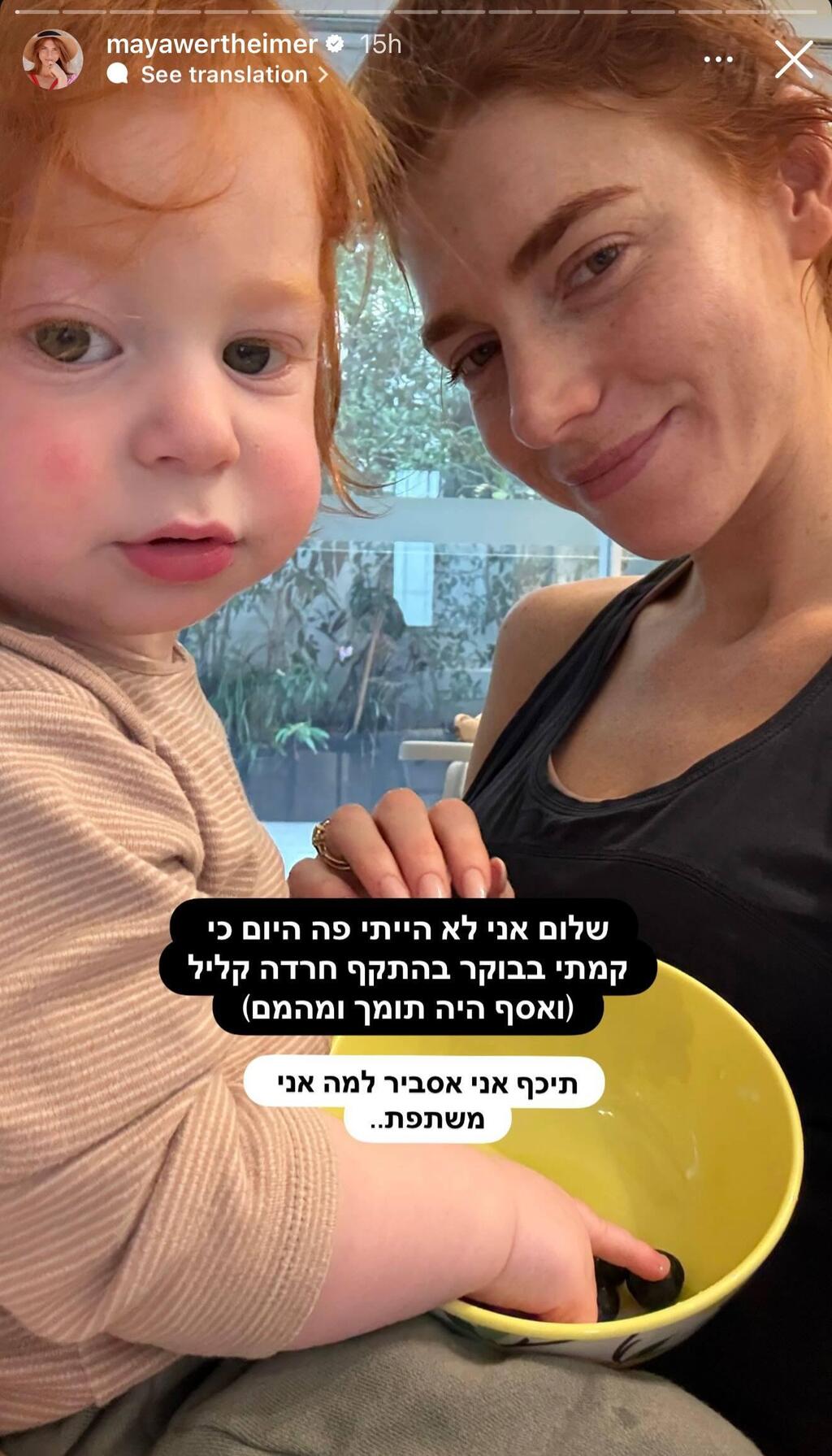 מאיה ורטהיימר